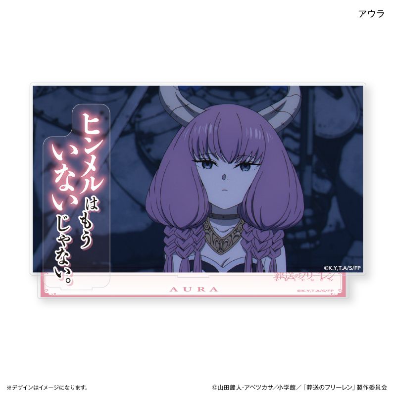 葬送のフリーレン_セリフ付きアクリルジオラマ アウラ | colleize