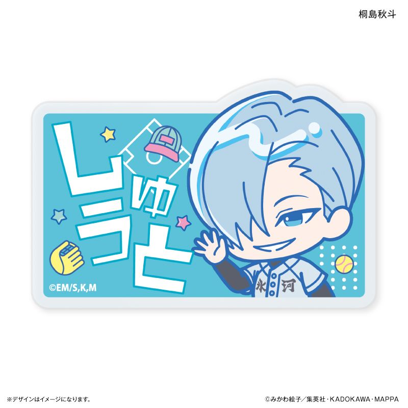 忘却バッテリー 桐島秋斗 フォトスタイルクリアキーホルダー 13個セット 忘却バッテリー 桐島秋斗 フォトスタイルクリアキーホルダー 13個