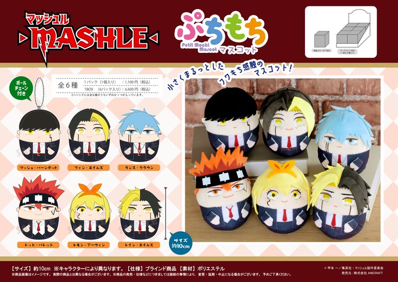 コンプリート　マッシュル-MASHLE- まるっとちんまりぬいぐるみ　まとめ売り Amazon.co.jp: マッシュル MASHLE まるっとちんまりぬいぐるみ