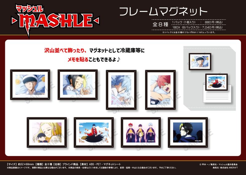 マッシュル レイン フレームマグネット ランダム】マッシュル-MASHLE-_フレームマグネット【BOX／8個入り