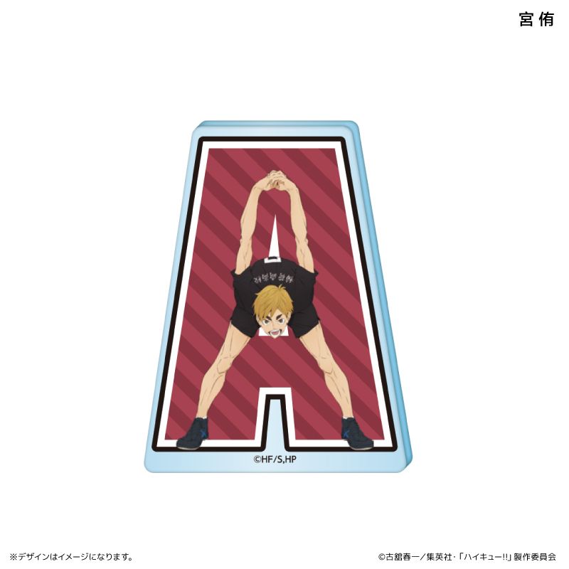 ハイキュー!!_アクリルブロック イニシャル体操ver. 孤爪研磨