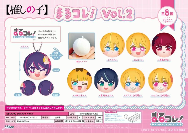 推しの子】_ねんどろいど アイ | colleize | マルイウェブチャネル