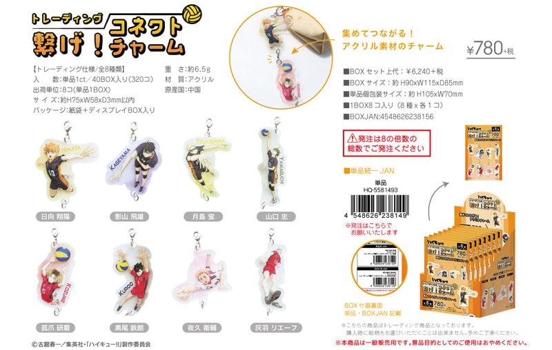 ハイキュー!!_トレーディングチャーム付き缶バッジ Vol.2【BOX