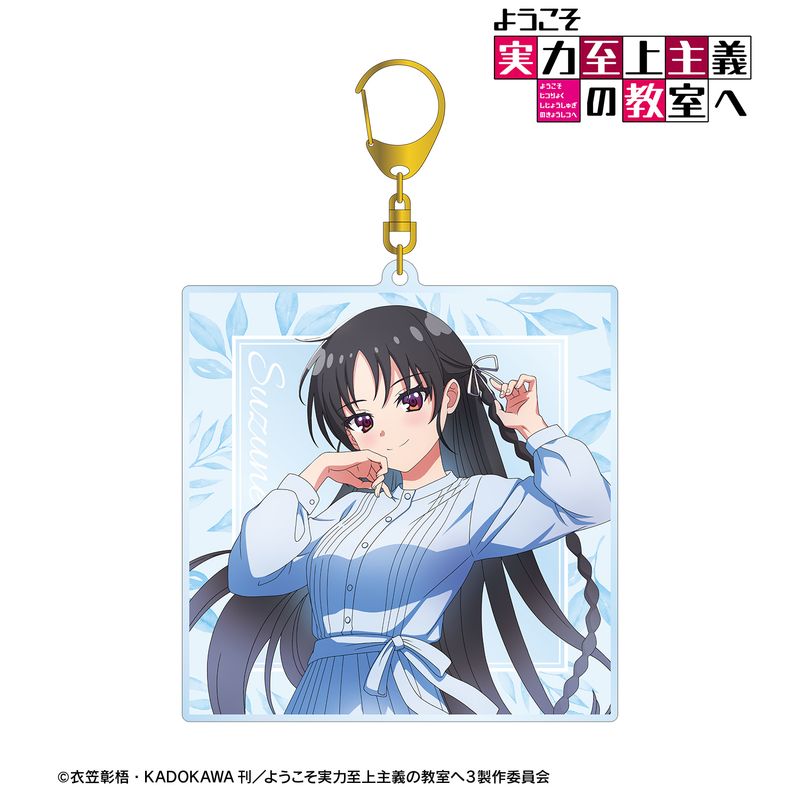 ようこそ実力至上主義の教室へ　スペシャルイベント　アクリルキーホルダー ようこそ実力至上主義の教室へ_堀北鈴音 BIGアクリルキーホルダー ver