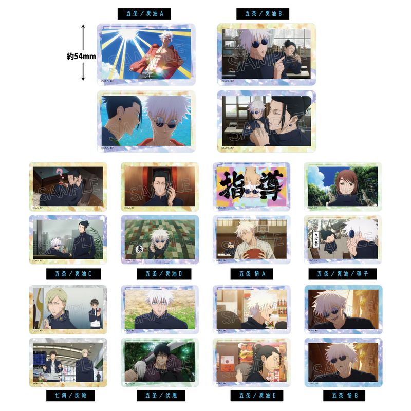 呪術廻戦_クリアカード Vol.1 【コンプリートBOX／10個入り