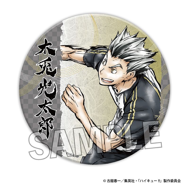 ハイキュー‼︎ 秋の収穫祭　ビッグ缶バッジ BIG 木兎光太郎 ハイキュー!! - 木兎光太郎 Ani-Art 第7弾 BIG缶バッジ