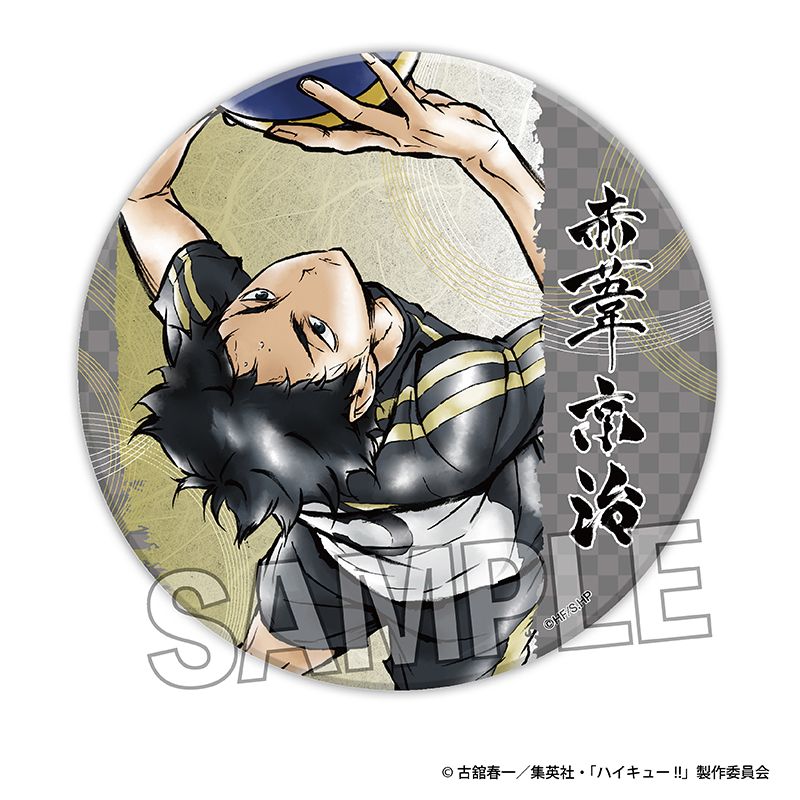 ハイキュー 赤葦京治 激闘！ギラギラ缶バッジ ハイキュー!!_激闘!! ギラギラ缶バッジ 大 赤葦京治 | colleize