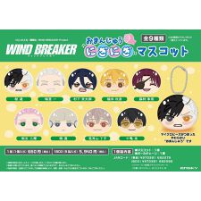 ランダム】WIND BREAKER_おまんじゅうにぎにぎマスコット(2024年9月版 