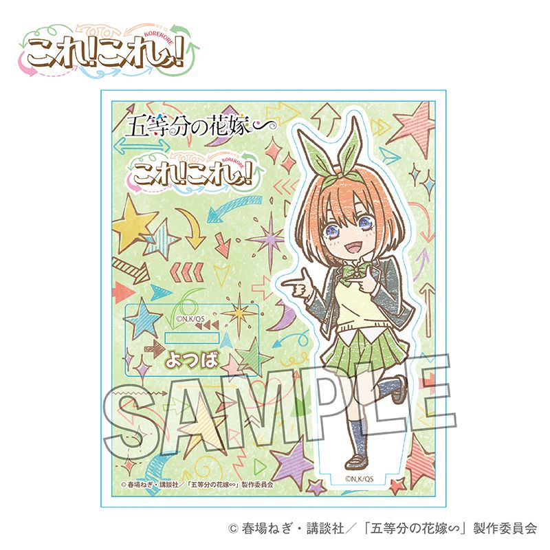 五等分の花嫁∽_これ!これ!アクリルスタンドプレート 中野四葉