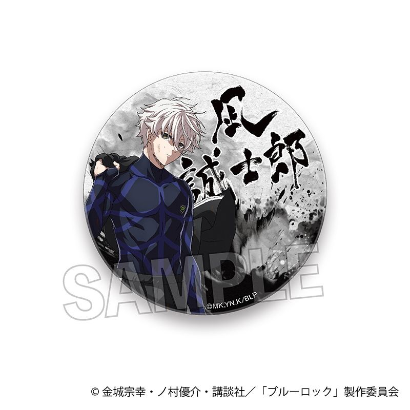 ブルーロック_咆哮!!ギラギラ缶バッジ 凪 誠士郎 B | colleize