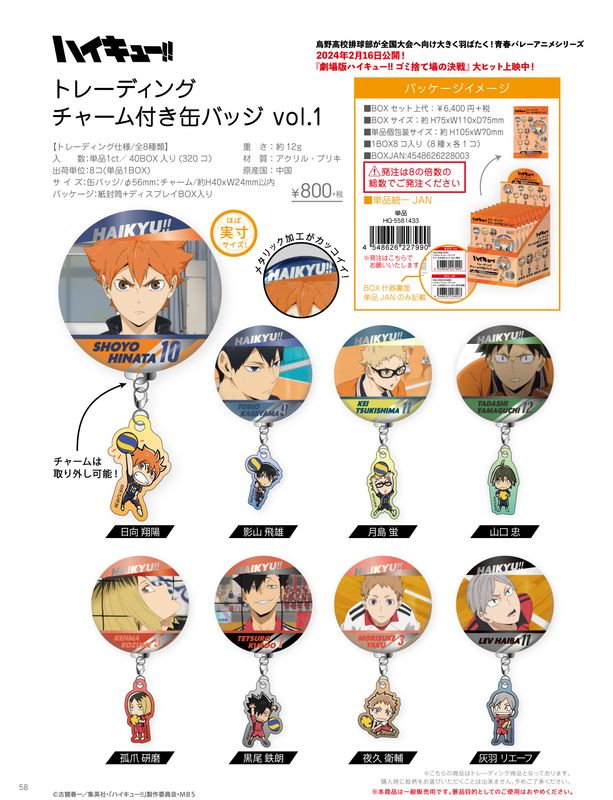ハイキュー!!_トレーディングチャーム付き缶バッジ Vol.2【BOX／7個