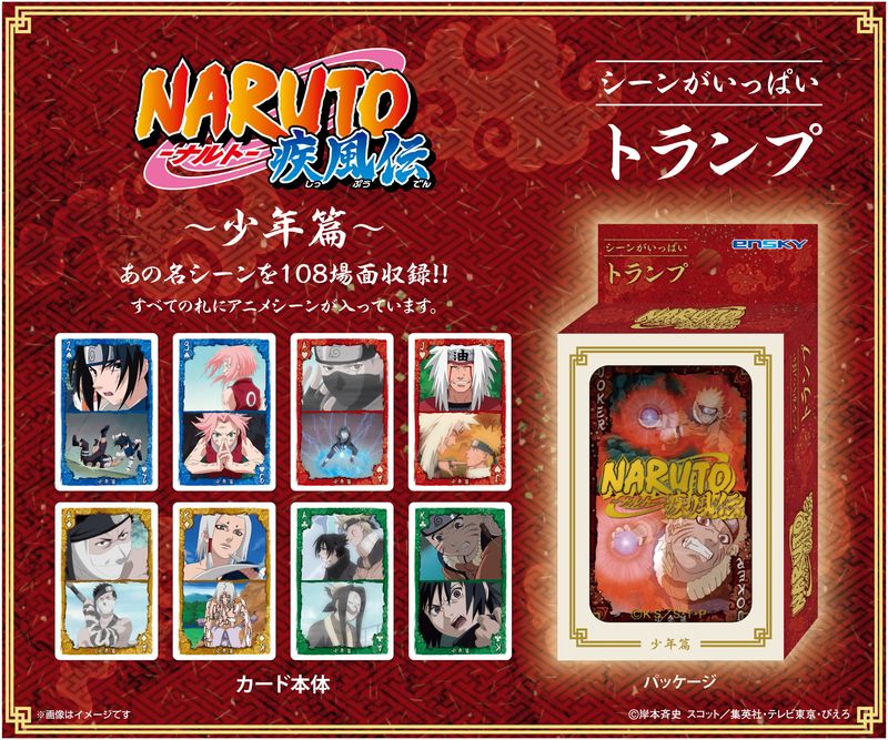 NARUTO-ナルト- 疾風伝_シーンがいっぱいトランプ 少年篇 | colleize