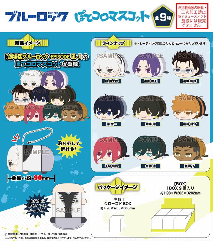 ブルーロック ぽてコロマスコット はぐキャラ スペシャル 凪 劇場版ブルーロック -EPISODE 凪- ぽてコロマスコット