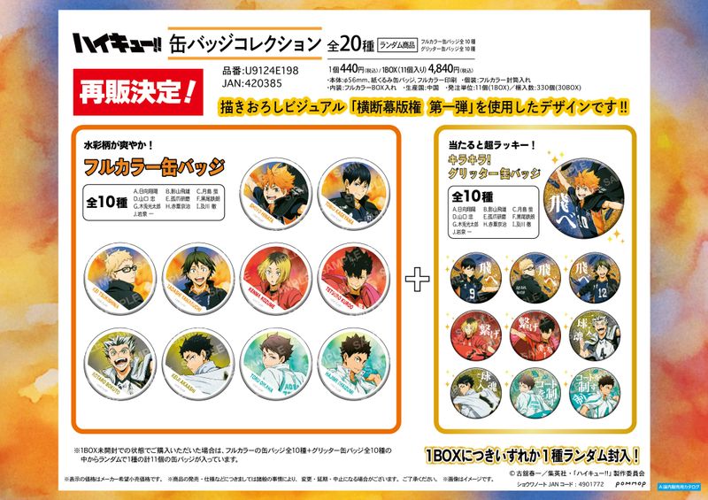 ハイキュー 缶バッジコレクション 横断幕版権 第一弾 1 Case(30box) ハイキュー!! 缶バッジコレクション-横断幕版権 第一弾 box