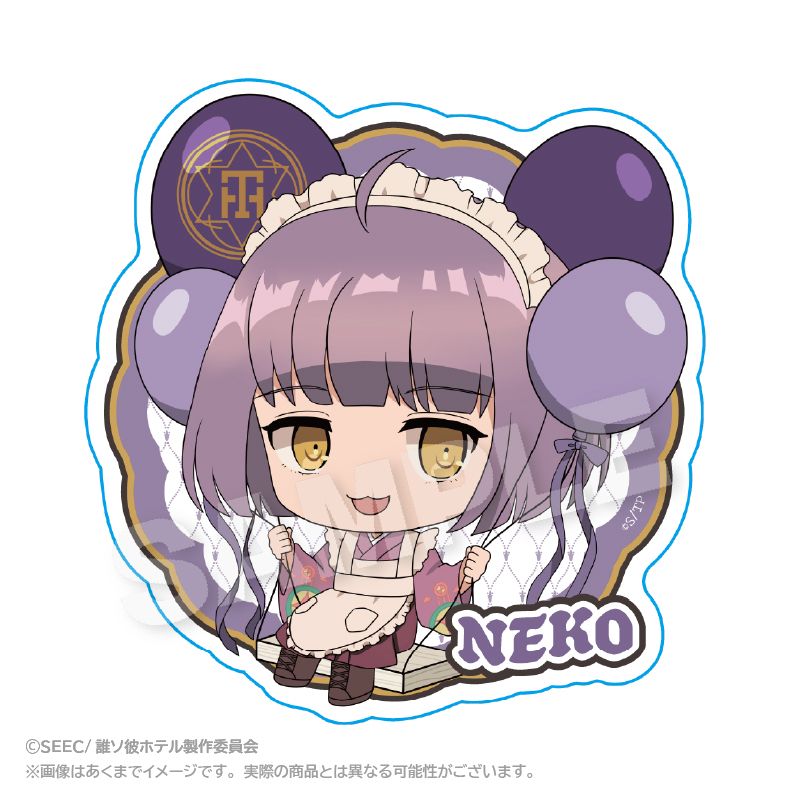 誰ソ彼ホテル_ばるんこステッカー 塚原音子 | colleize | マルイウェブ