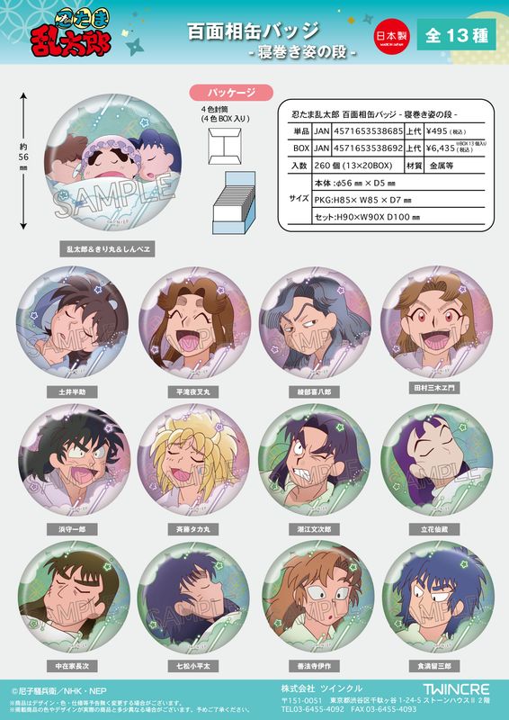 再販】忍たま乱太郎_まるかくカンバッジ 1BOX | colleize | マルイ