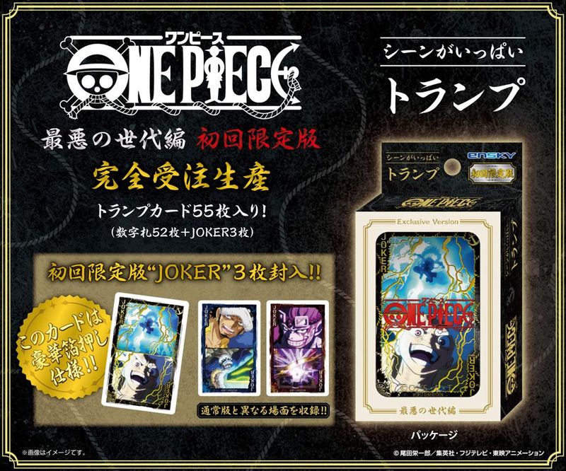 ワンピース_シーンがいっぱいトランプ 最悪の世代編 初回限定版