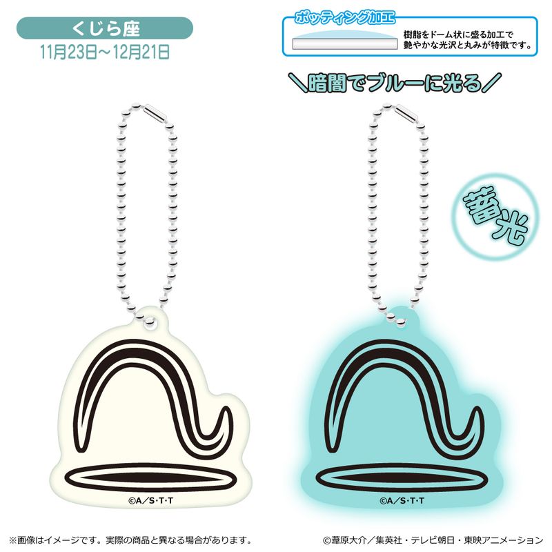 ワールドトリガー_蓄光キーホルダー くじら座 | colleize | マルイ