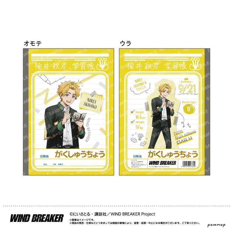 WIND BREAKER_B5学習帳-屋上で勉強会- C 楡井秋彦 | colleize | マルイ