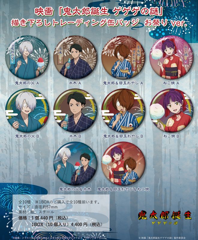 ゲゲゲの謎　華絵札色紙コレクション1BOX グッズ-色紙】映画「鬼太郎誕生 ゲゲゲの謎」 華絵札色紙