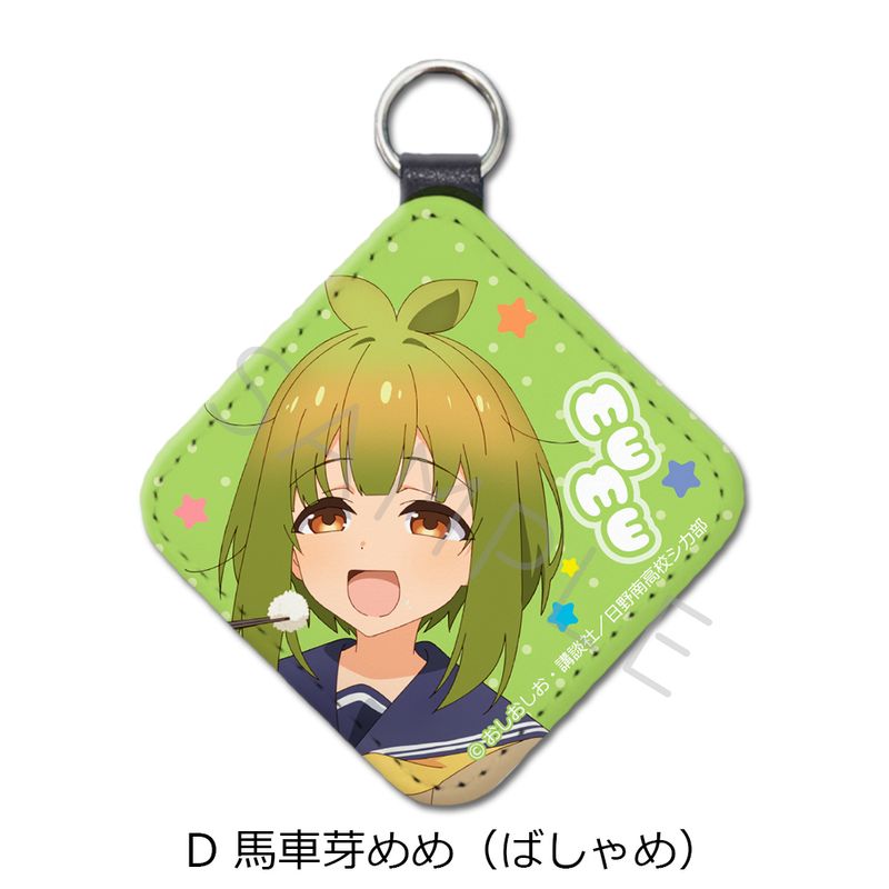 しかのこのこのここしたんたん_レザーチャーム(ひし形) D 馬車芽めめ