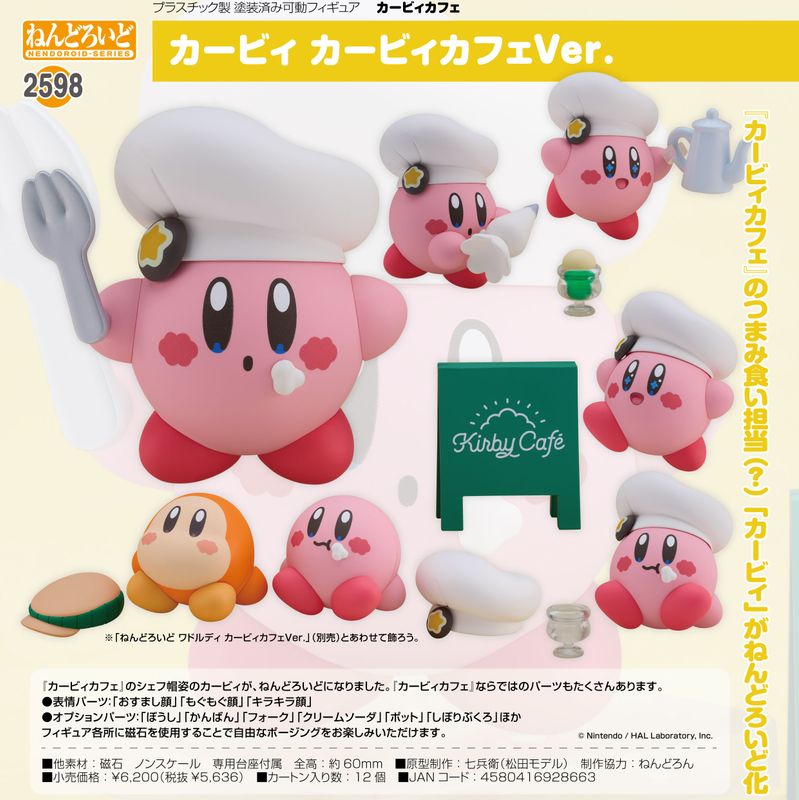 カービィカフェ_ねんどろいど カービィ カービィカフェVer. | colleize