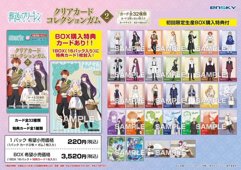 葬送のフリーレン クリアカードvol.2 BOX フリーレン クリアカード TVアニメ『葬送のフリーレン』 クリアカードコレクションガム2通常版 1箱16個入り [エンスカイ][キャンディトイ] 価格:3,520円 |  あけらぼ