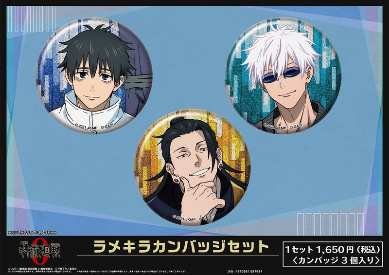 劇場版 呪術廻戦 0_ケース付きブロマイドセット 3 夏油傑