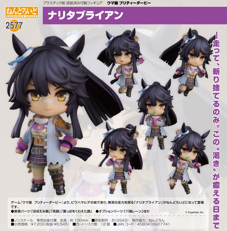 ウマ娘 プリティーダービー_ねんどろいど ナリタブライアン