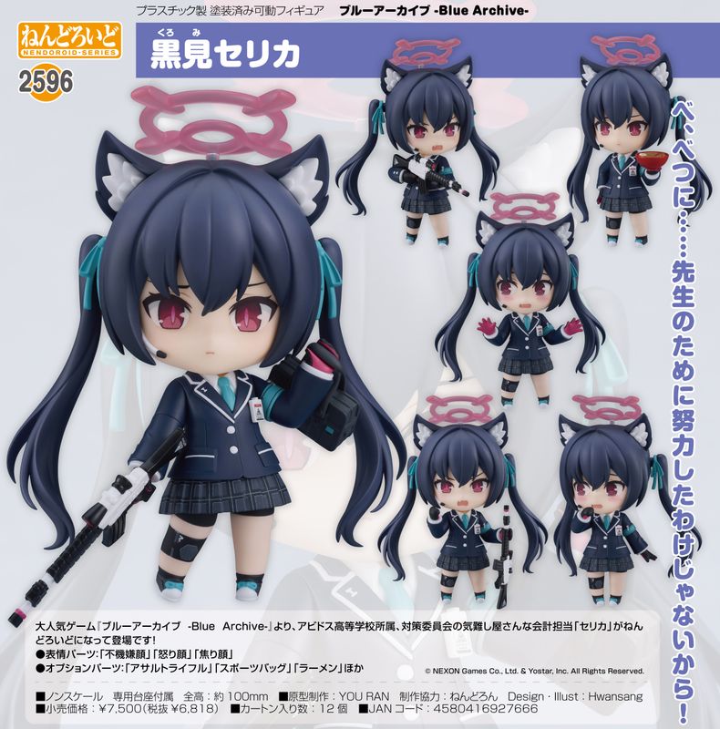 ねんどろいど 黒見セリカ ブルーアーカイブ ねんどろいど 黒見セリカ ブルーアーカイブ : 奈良 蔦屋書店