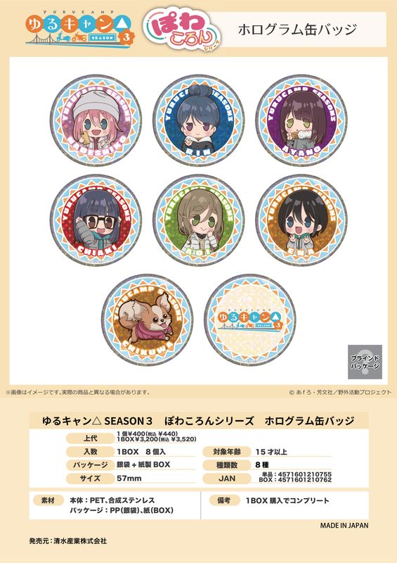 ゆるキャン の一覧 | マルイウェブチャネル