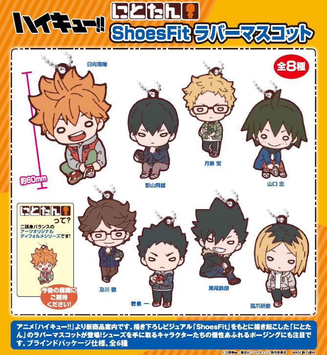 ハイキュー!!_にとたん ShoesFit ラバーマスコット【BOX／8個入り