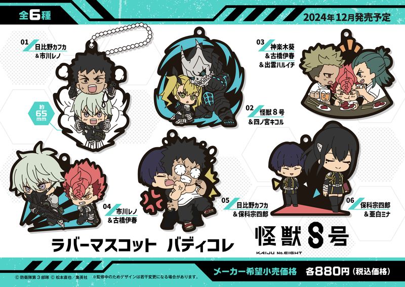 ダンダダン ラバーマスコット バディコレ BOX BOX販売]バディコレ ラバーマスコット TVアニメ『ダンダダン