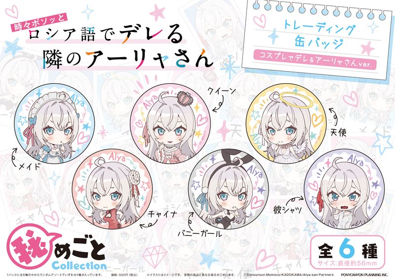 時々ボソッとロシア語でデレる隣のアーリャさん_ホログラム缶