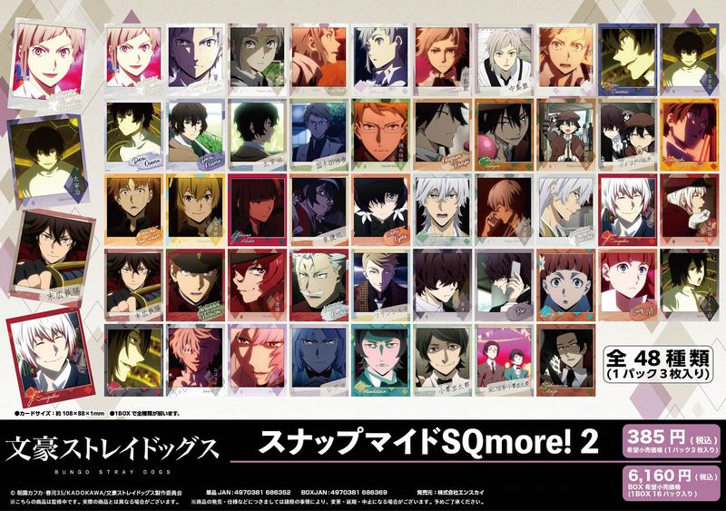 文豪ストレイドッグス_スナップマイド SQmore!2【コンプリートBOX／16