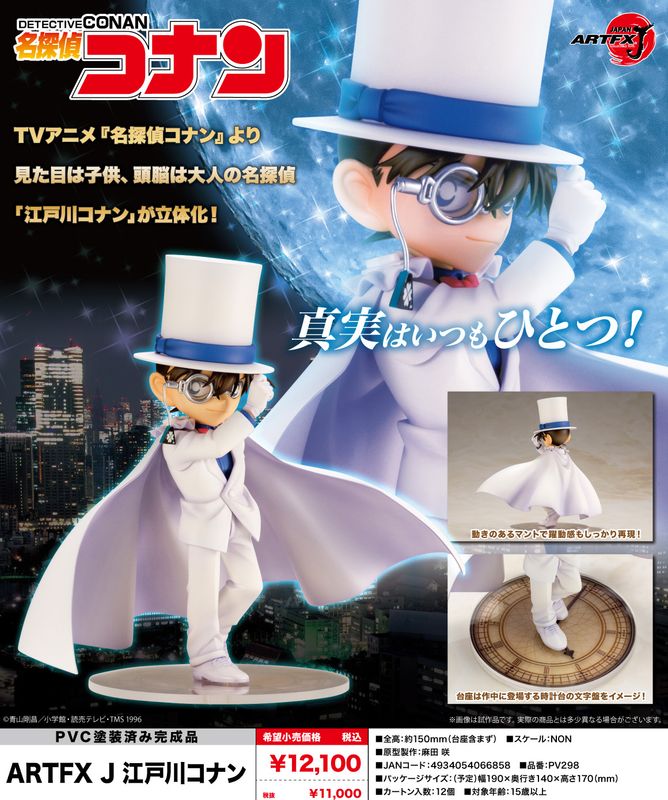 名探偵コナン_ARTFX J 江戸川コナン | colleize | マルイウェブチャネル