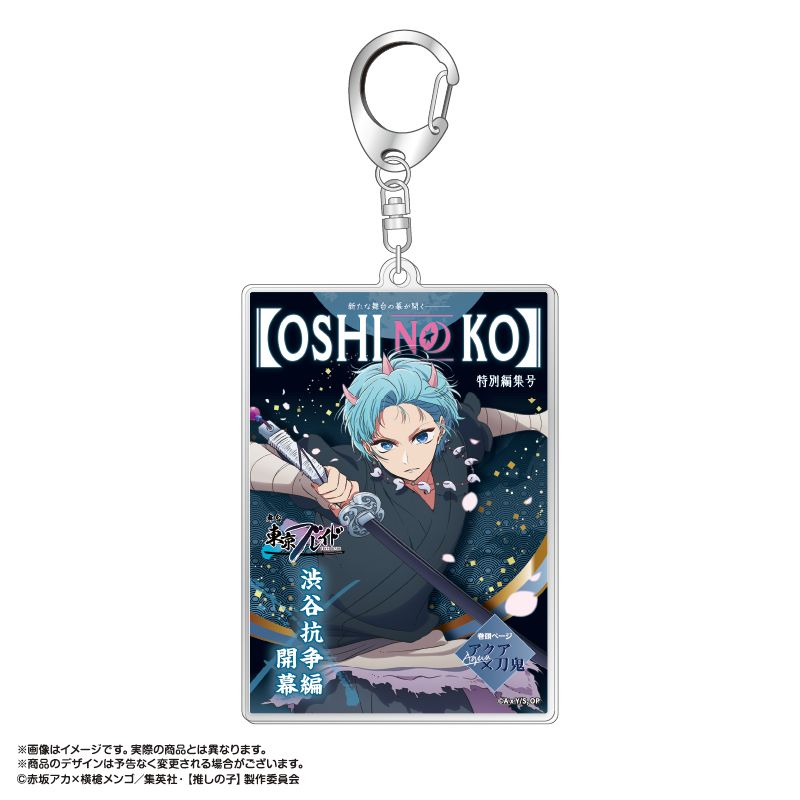推しの子】_東京ブレイド テーマアクリルキーホルダー 鴨志田朔