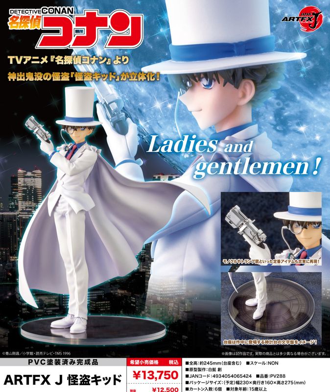 名探偵コナン_ARTFX J 怪盗キッド | colleize | マルイウェブチャネル