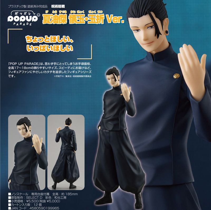 呪術廻戦 懐玉・玉折_miniアクリルブロック 夏油傑 | colleize