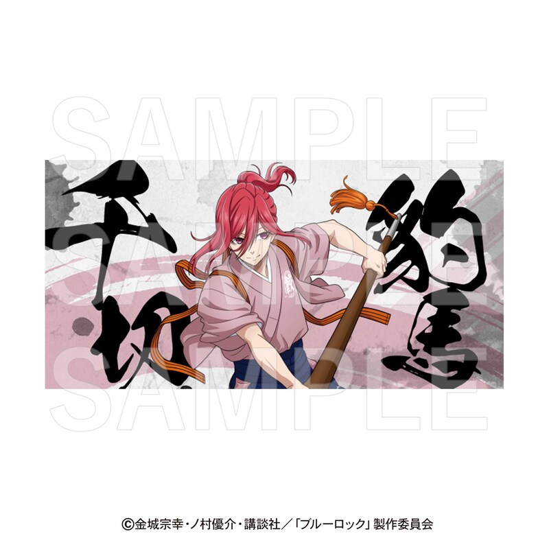 ブルーロック×肉汁餃子のダンダダン_バスタオル 千切豹馬 | colleize