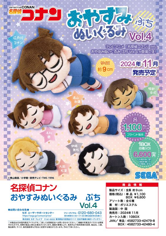 名探偵コナン - 名探偵コナン 寝そべりぬいぐるみぷちVol.4  6個入りBOX 楽天市場】名探偵コナン おやすみぬいぐるみ ぷち Vol.4 6個入り