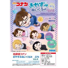 ランダム】名探偵コナン_おやすみぬいぐるみ ぷち Vol.4【コンプリート 