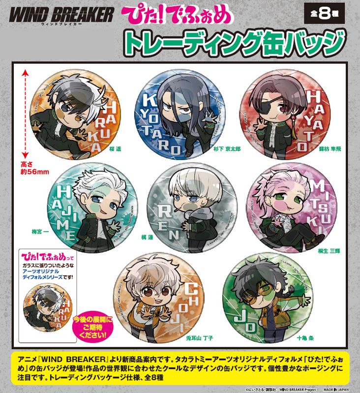 WIND BREAKER_トレーディング缶バッジ お風呂Ver.【BOX/14個入り