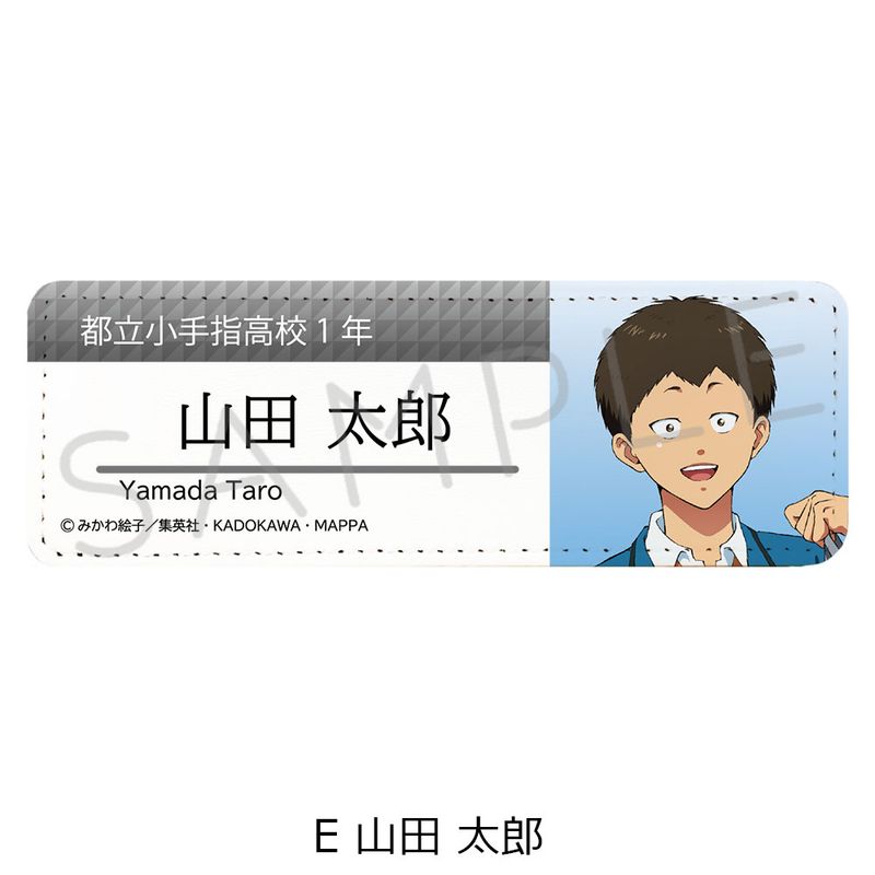 忘却バッテリー_レザーバッジ(ロング) E 山田太郎 | colleize | マルイ