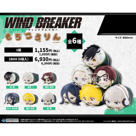 WIND BREAKER_アイスたぴぬい　【コンプリートBOX／8個入り】／colleize（colleize）