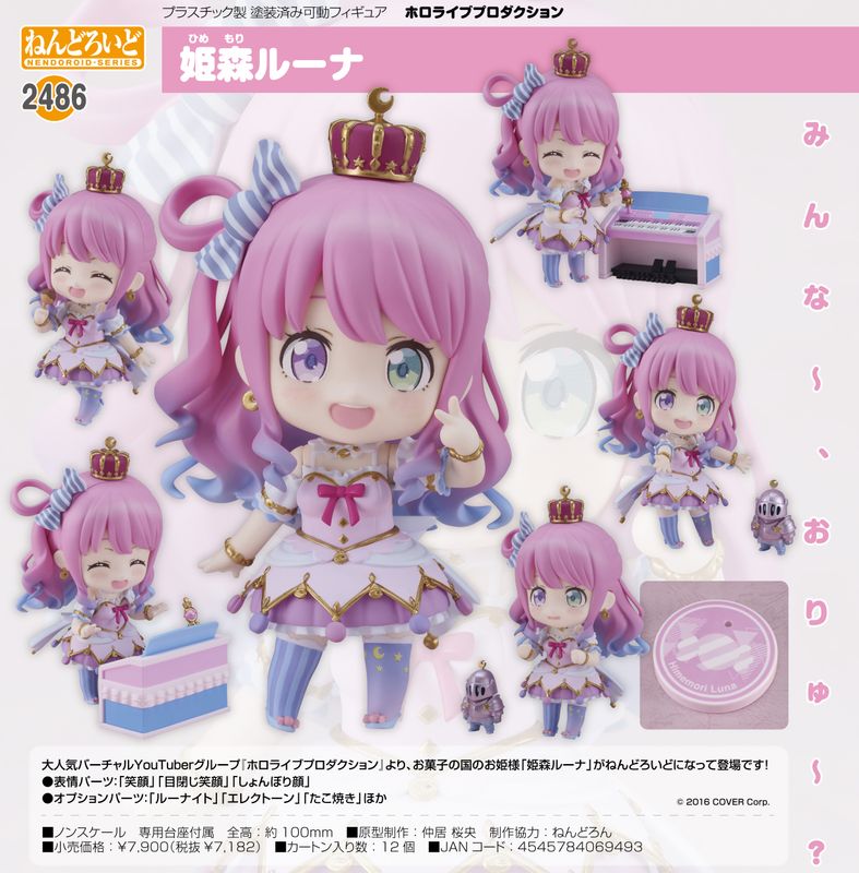 ホロライブプロダクション_ねんどろいど 姫森ルーナ | colleize