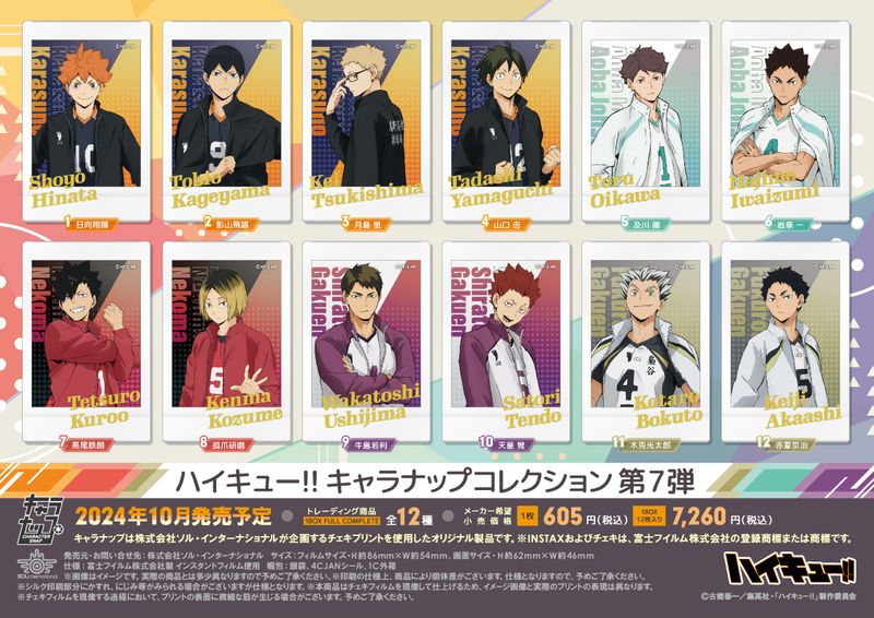 ハイキュー!!_キャラナップコレクション 第7弾【コンプリートBOX/ 12