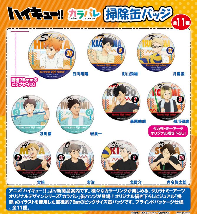 ハイキュー!!_トレーディンググリッター缶バッジ/プール掃除ver