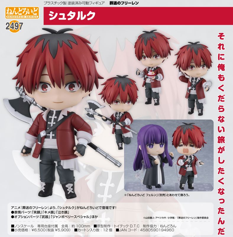 葬送のフリーレン_ねんどろいど シュタルク | colleize | マルイウェブ