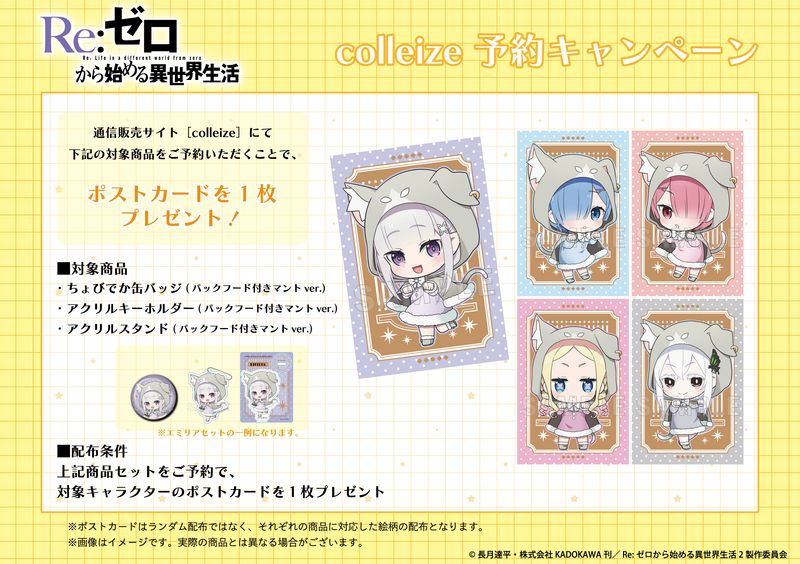 【非売品10枚限定品　新品未開封品】re:ゼロから始める異世界生活 ポストカード 非売品10枚限定品 新品未開封品】re:ゼロから始める異世界生活